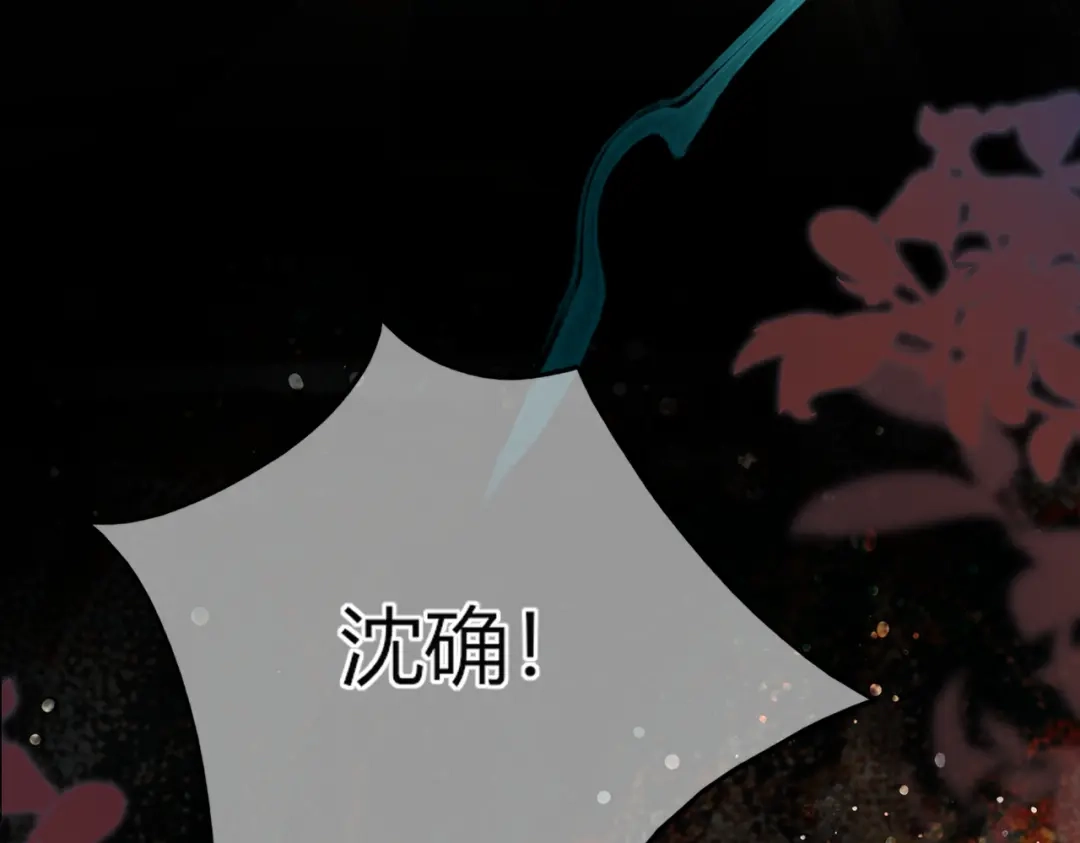 第37话不许伤他！【重制版】-腥甜绯闻(重制版)-Egg蛋堡（主笔）+花椒（编剧）（第17张）