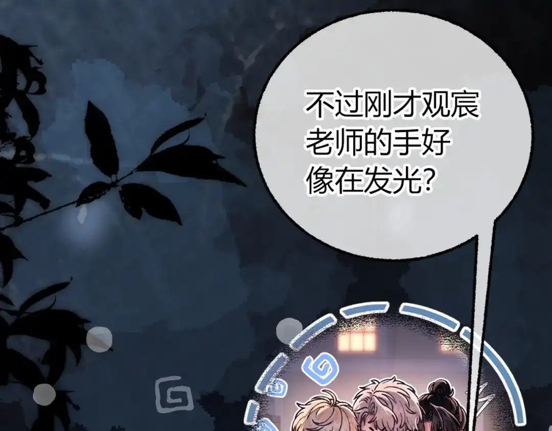 第38话魂飞魄散【重制版】-腥甜绯闻(重制版)-Egg蛋堡（主笔）+花椒（编剧）（第9张）
