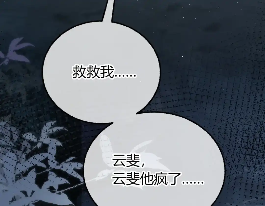 第38话魂飞魄散【重制版】-腥甜绯闻(重制版)-Egg蛋堡（主笔）+花椒（编剧）（第16张）