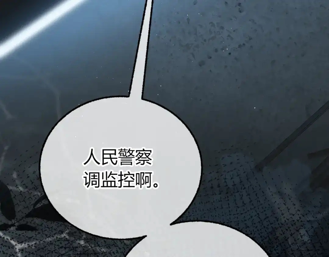 第38话魂飞魄散【重制版】-腥甜绯闻(重制版)-Egg蛋堡（主笔）+花椒（编剧）（第7张）