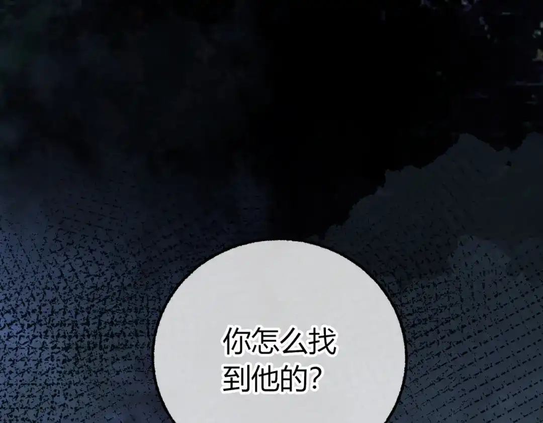 第38话魂飞魄散【重制版】-腥甜绯闻(重制版)-Egg蛋堡（主笔）+花椒（编剧）（第4张）