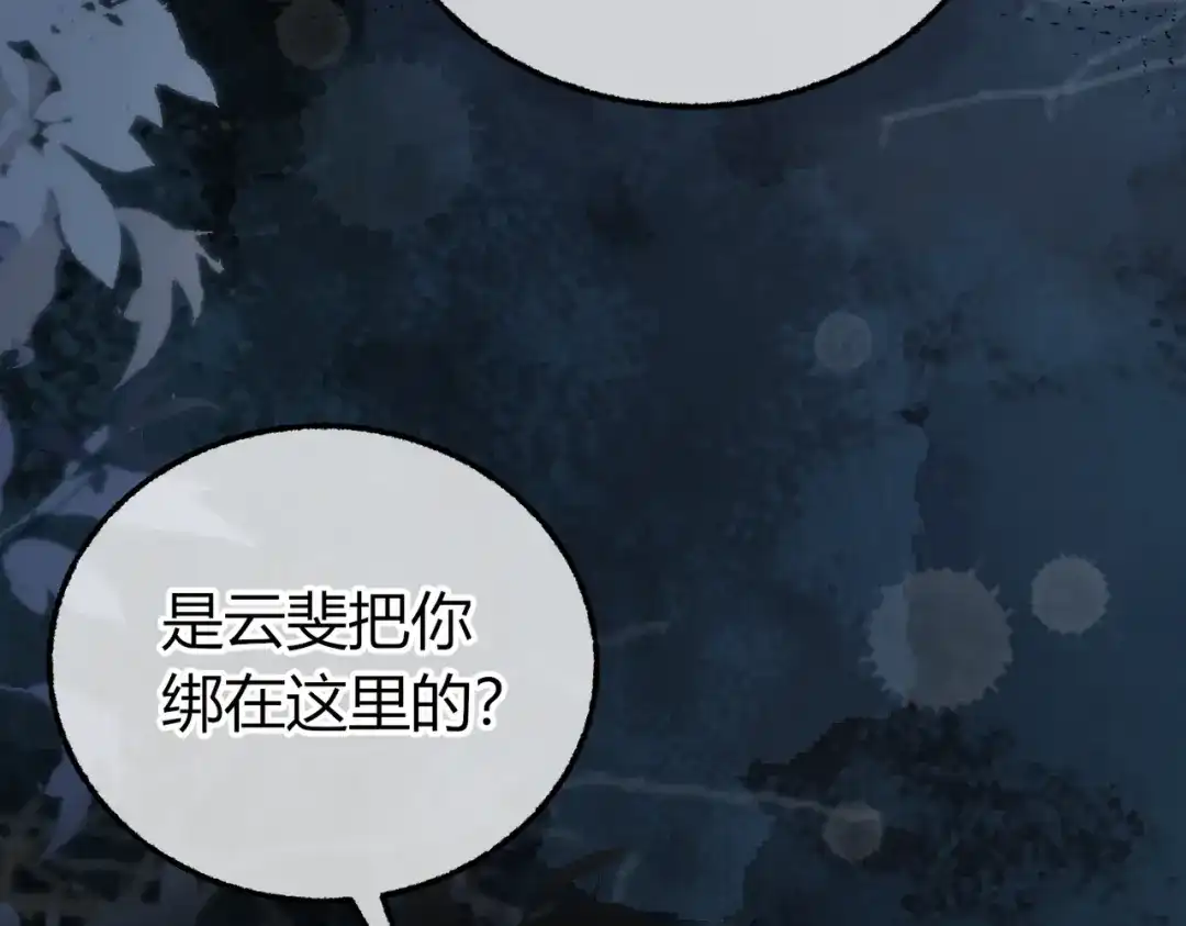 第38话魂飞魄散【重制版】-腥甜绯闻(重制版)-Egg蛋堡（主笔）+花椒（编剧）（第17张）