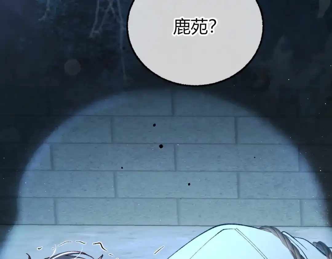 第38话魂飞魄散【重制版】-腥甜绯闻(重制版)-Egg蛋堡（主笔）+花椒（编剧）（第14张）