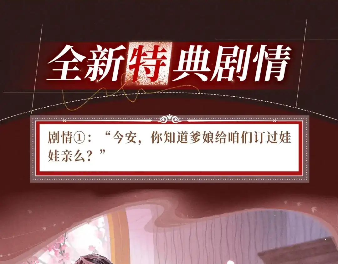 特典预热：6月23日香烛纸马作花轿，迎娶当年少儿郎。-腥甜绯闻(重制版)-Egg蛋堡（主笔）+花椒（编剧）（第3张）