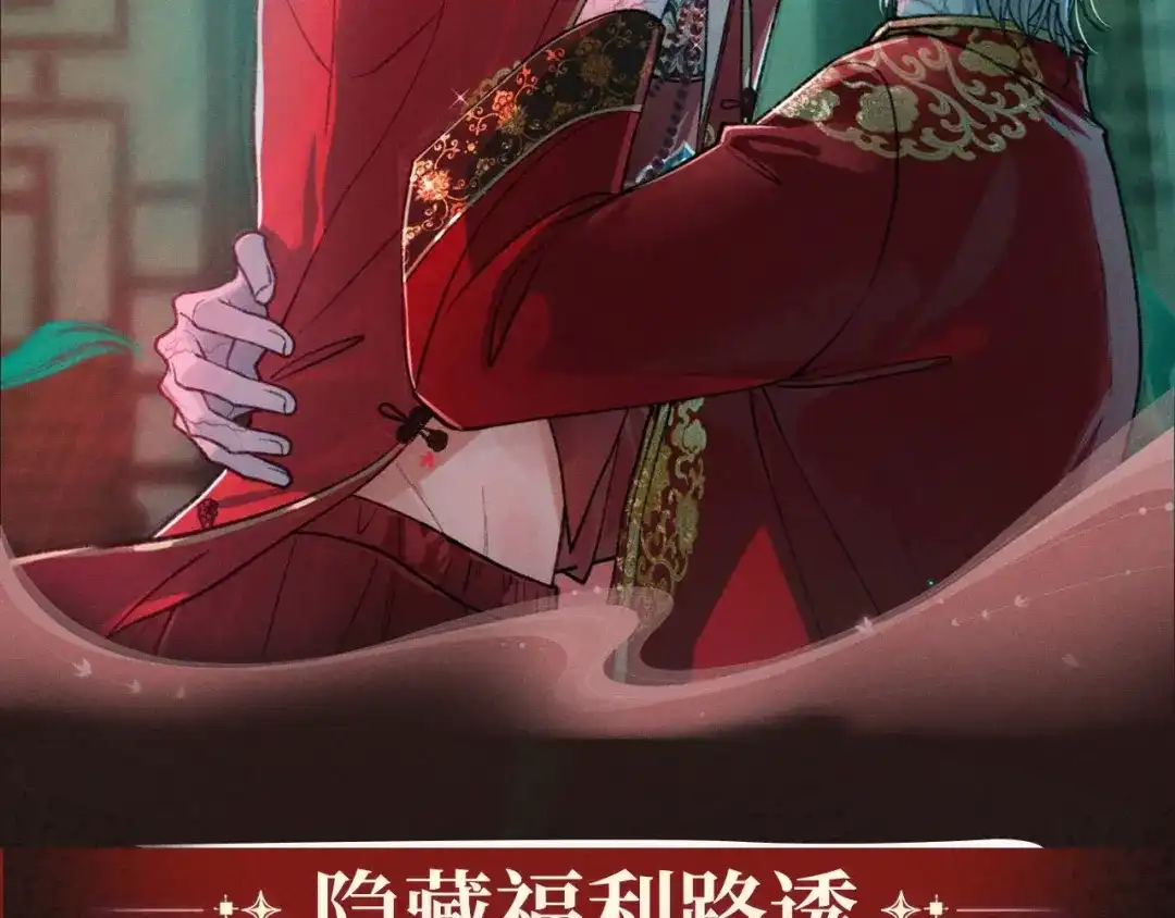 特典预热：6月23日香烛纸马作花轿，迎娶当年少儿郎。-腥甜绯闻(重制版)-Egg蛋堡（主笔）+花椒（编剧）（第9张）