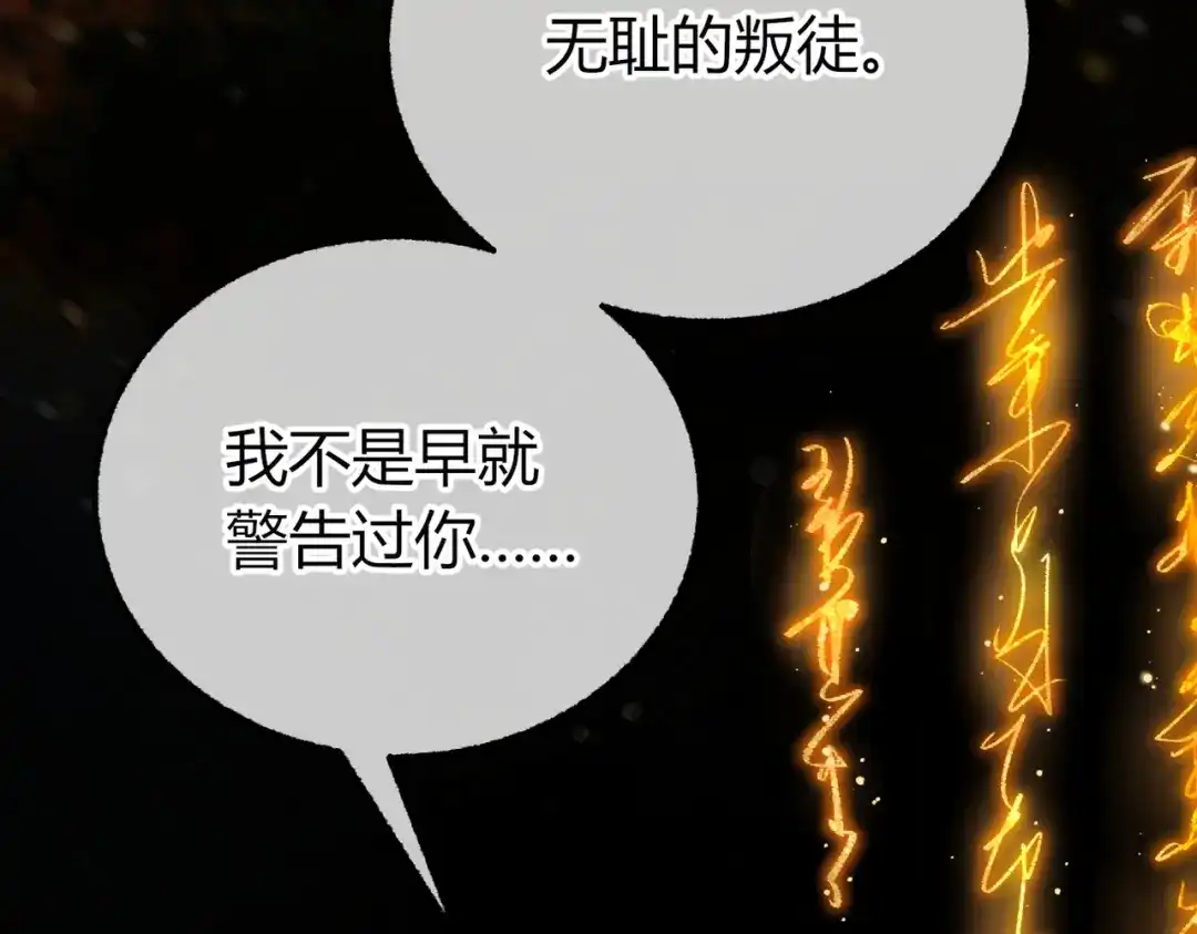 第39话你果然还活着！-腥甜绯闻(重制版)-Egg蛋堡（主笔）+花椒（编剧）（第10张）