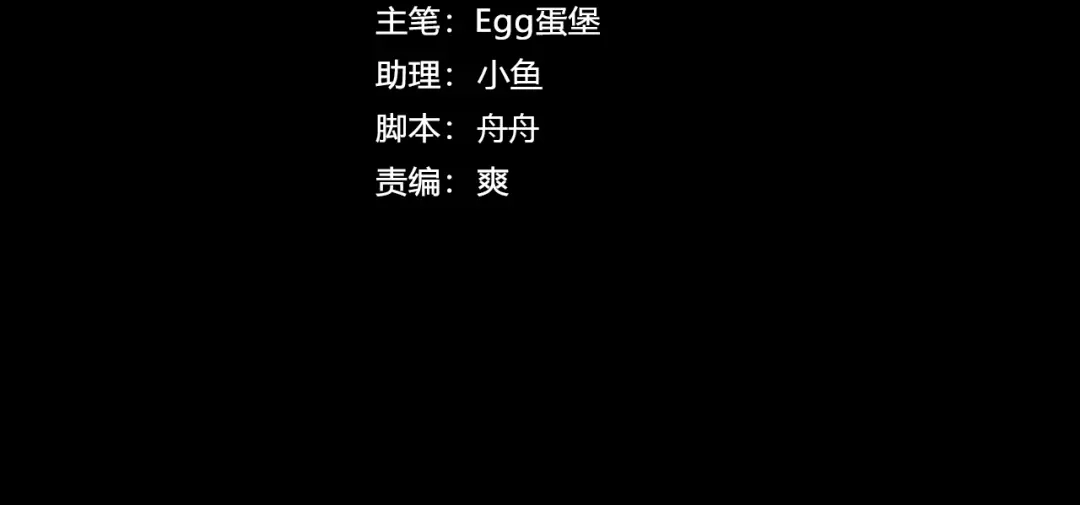 第39话你果然还活着！-腥甜绯闻(重制版)-Egg蛋堡（主笔）+花椒（编剧）（第3张）