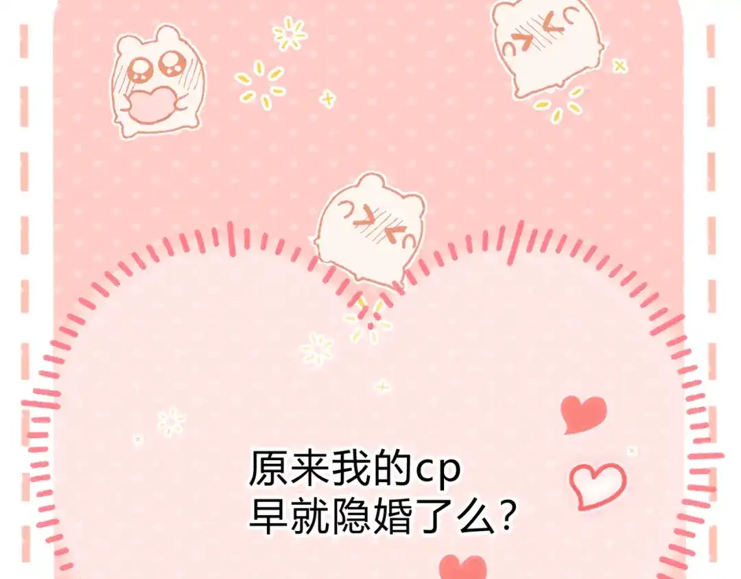 休更小番外7【新】-腥甜绯闻(重制版)-Egg蛋堡（主笔）+花椒（编剧）（第11张）