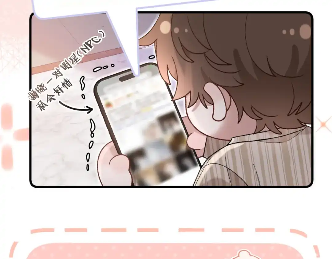 休更小番外7【新】-腥甜绯闻(重制版)-Egg蛋堡（主笔）+花椒（编剧）（第10张）