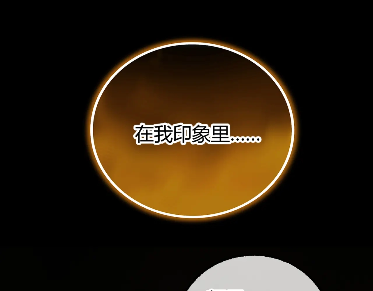 第41话我就是陆瑾桉？-腥甜绯闻(重制版)-Egg蛋堡（主笔）+花椒（编剧）（第4张）