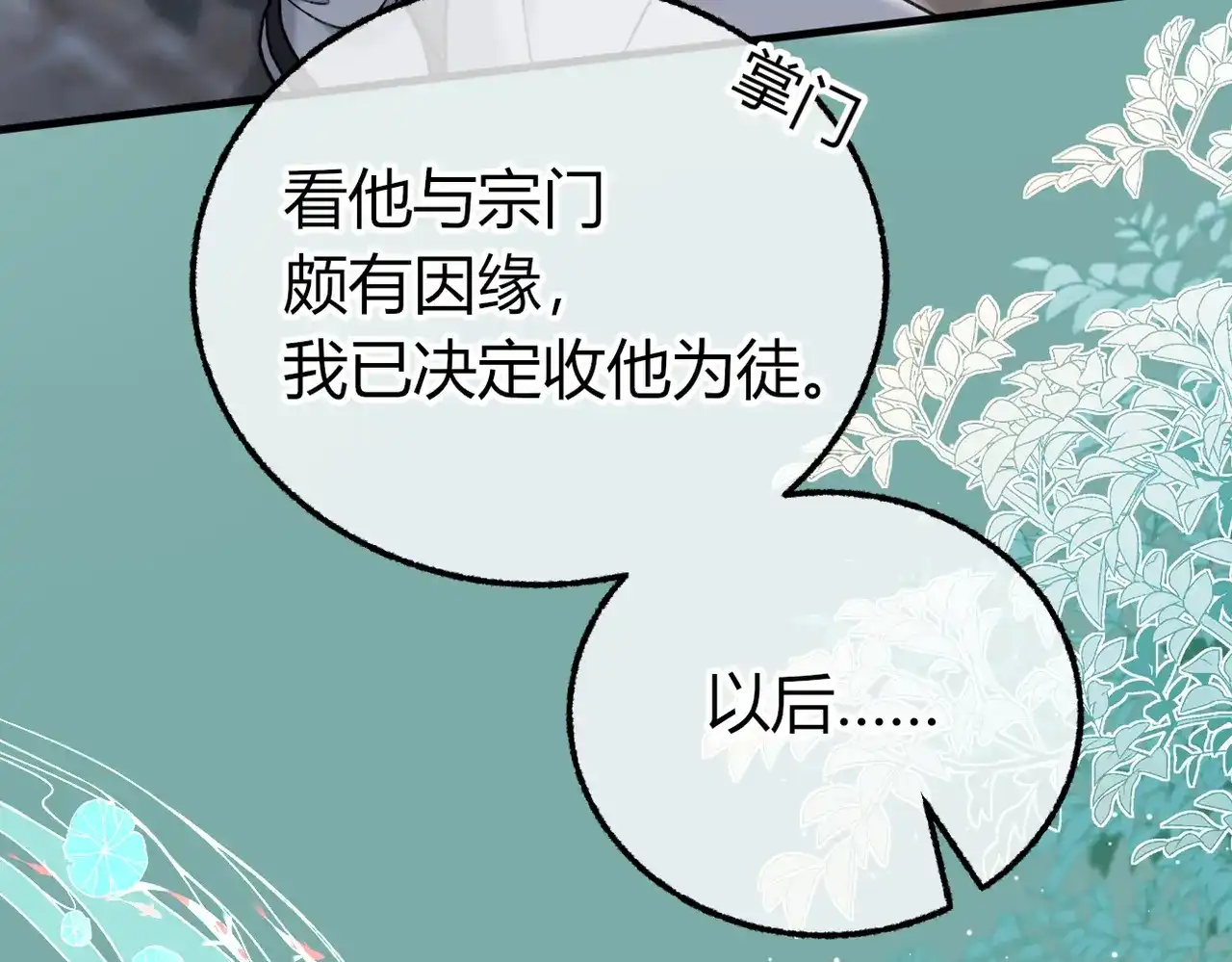 第41话我就是陆瑾桉？-腥甜绯闻(重制版)-Egg蛋堡（主笔）+花椒（编剧）（第13张）