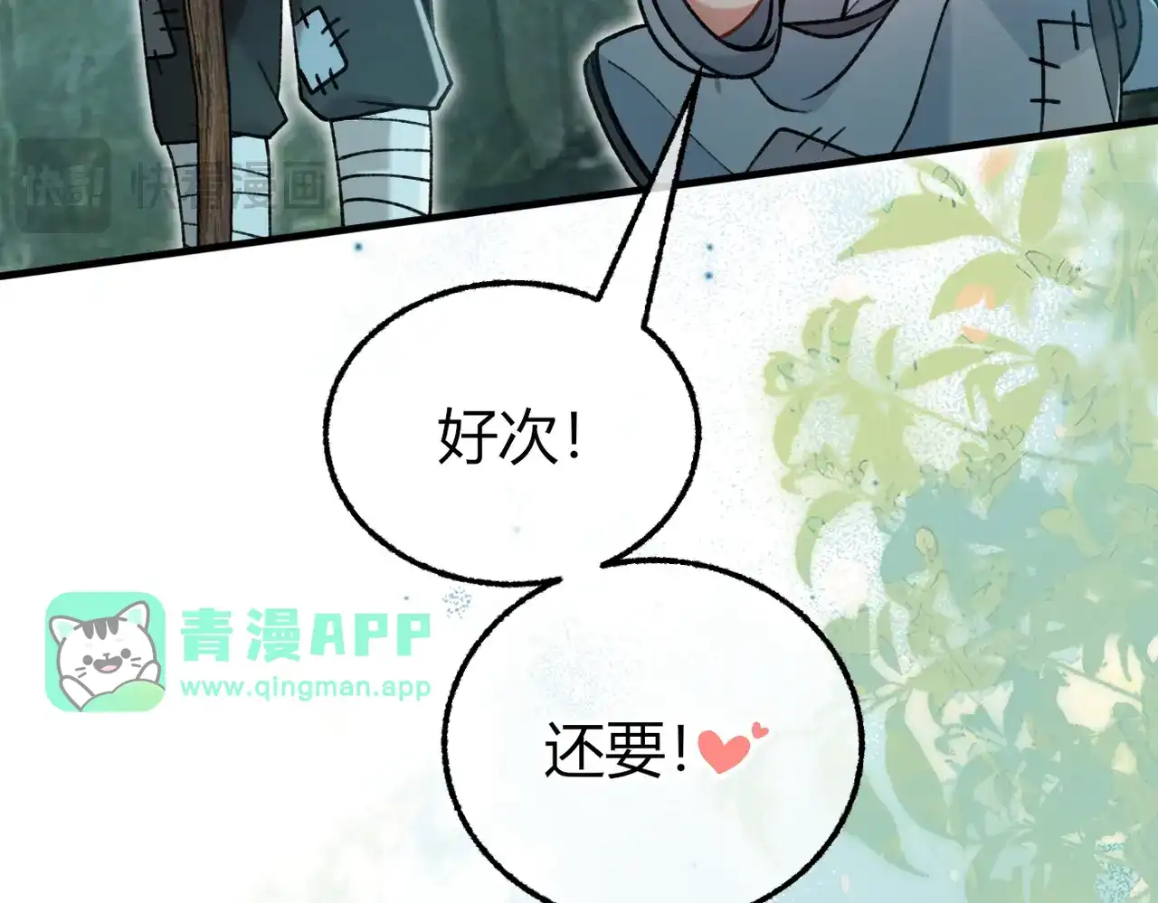 第41话我就是陆瑾桉？-腥甜绯闻(重制版)-Egg蛋堡（主笔）+花椒（编剧）（第20张）