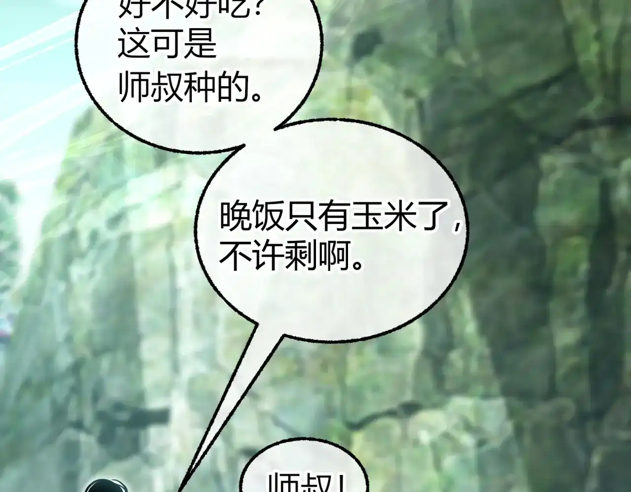 第41话我就是陆瑾桉？-腥甜绯闻(重制版)-Egg蛋堡（主笔）+花椒（编剧）（第18张）