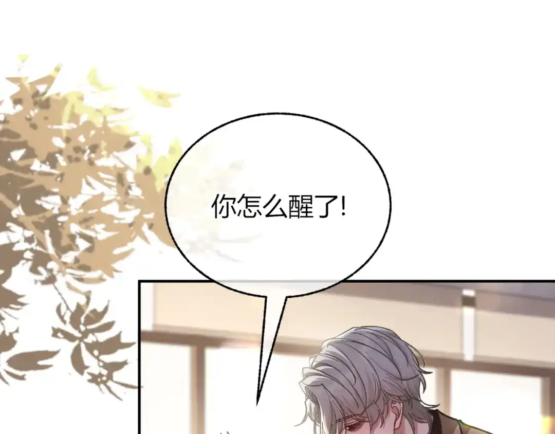 第5话意外频生【重制版】-腥甜绯闻(重制版)-Egg蛋堡（主笔）+花椒（编剧）（第4张）