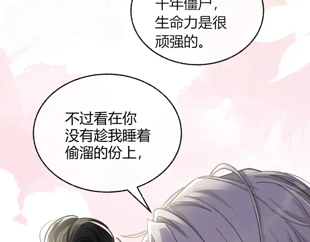 第5话意外频生【重制版】-腥甜绯闻(重制版)-Egg蛋堡（主笔）+花椒（编剧）（第10张）