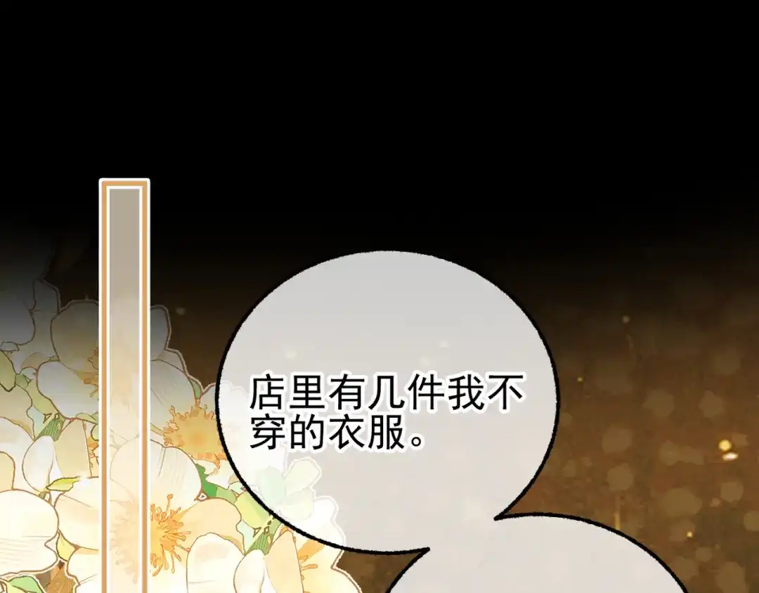 第42话辛苦你了-腥甜绯闻(重制版)-Egg蛋堡（主笔）+花椒（编剧）（第4张）