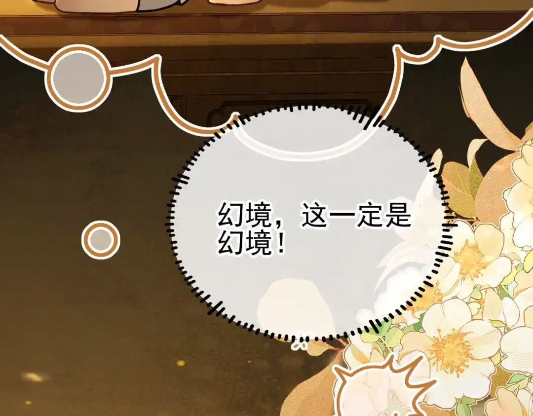 第42话辛苦你了-腥甜绯闻(重制版)-Egg蛋堡（主笔）+花椒（编剧）（第16张）