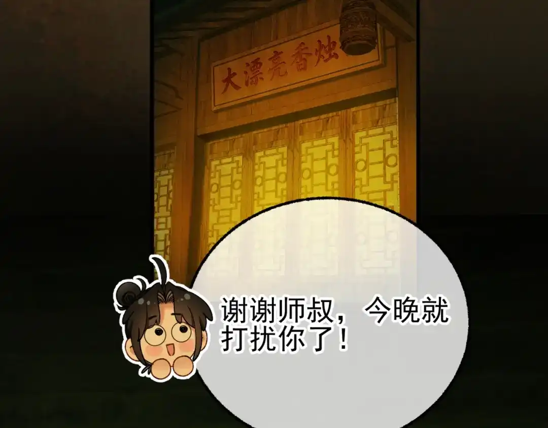 第42话辛苦你了-腥甜绯闻(重制版)-Egg蛋堡（主笔）+花椒（编剧）（第6张）