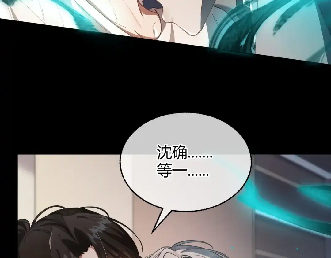 第7话恩怨分明【重制版】-腥甜绯闻(重制版)-Egg蛋堡（主笔）+花椒（编剧）（第8张）