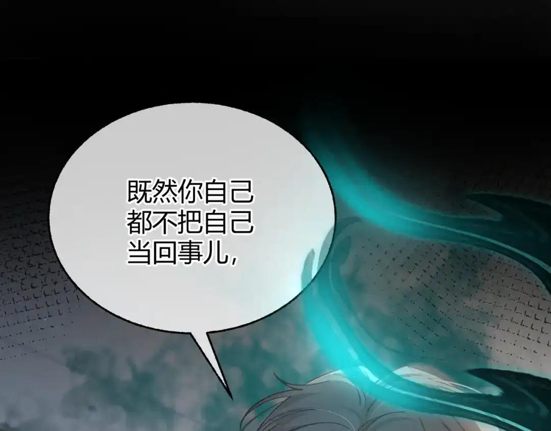 第7话恩怨分明【重制版】-腥甜绯闻(重制版)-Egg蛋堡（主笔）+花椒（编剧）（第4张）