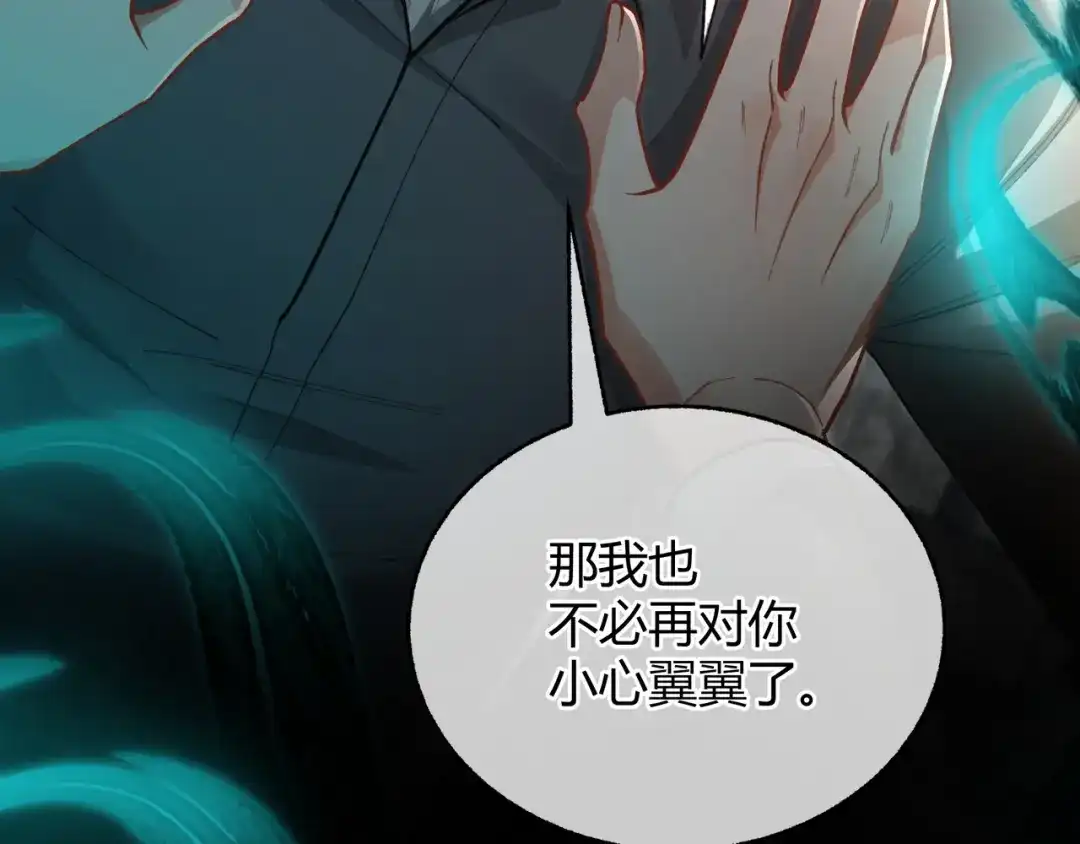 第7话恩怨分明【重制版】-腥甜绯闻(重制版)-Egg蛋堡（主笔）+花椒（编剧）（第6张）