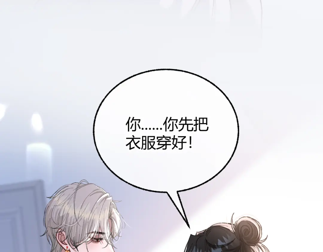 第8话引诱【重制版】-腥甜绯闻(重制版)-Egg蛋堡（主笔）+花椒（编剧）（第19张）