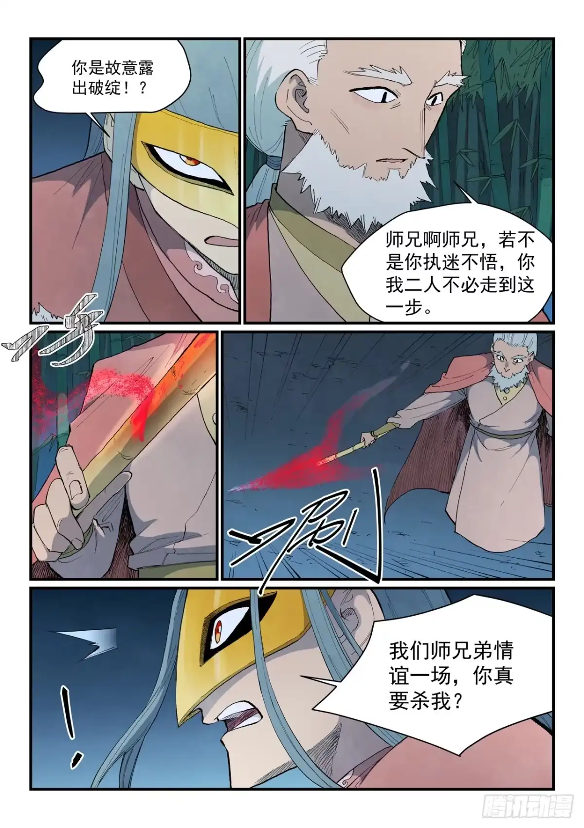 第895话-星武神诀-发飙的蜗牛（第5张）