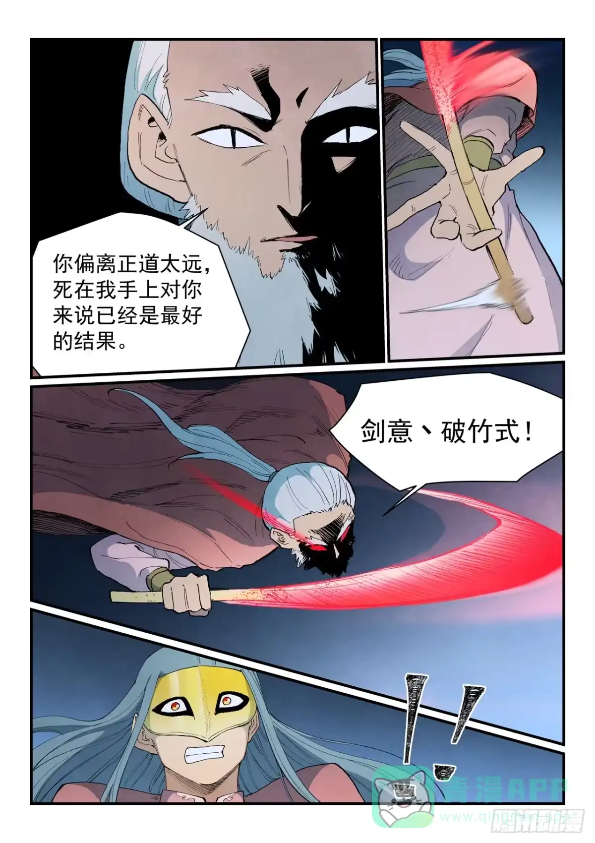 第895话-星武神诀-发飙的蜗牛（第6张）