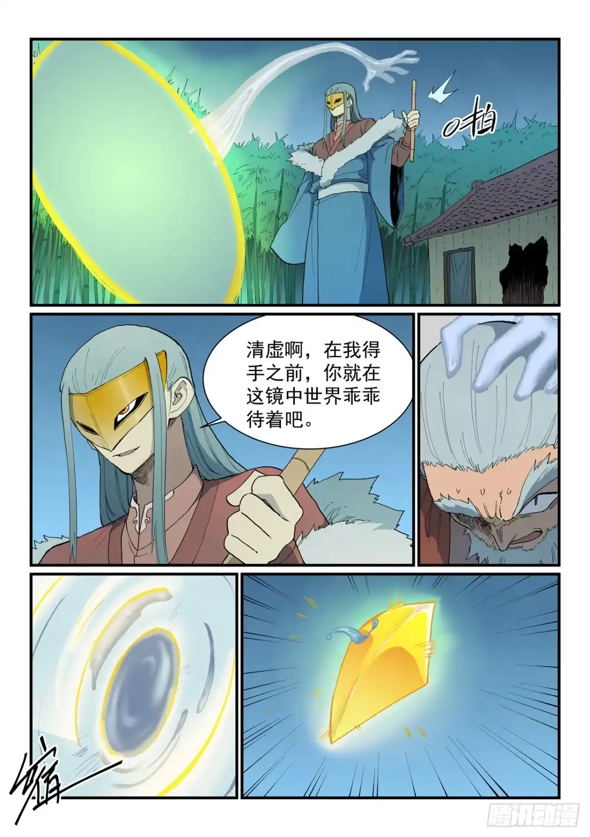 第896话-星武神诀-发飙的蜗牛（第1张）