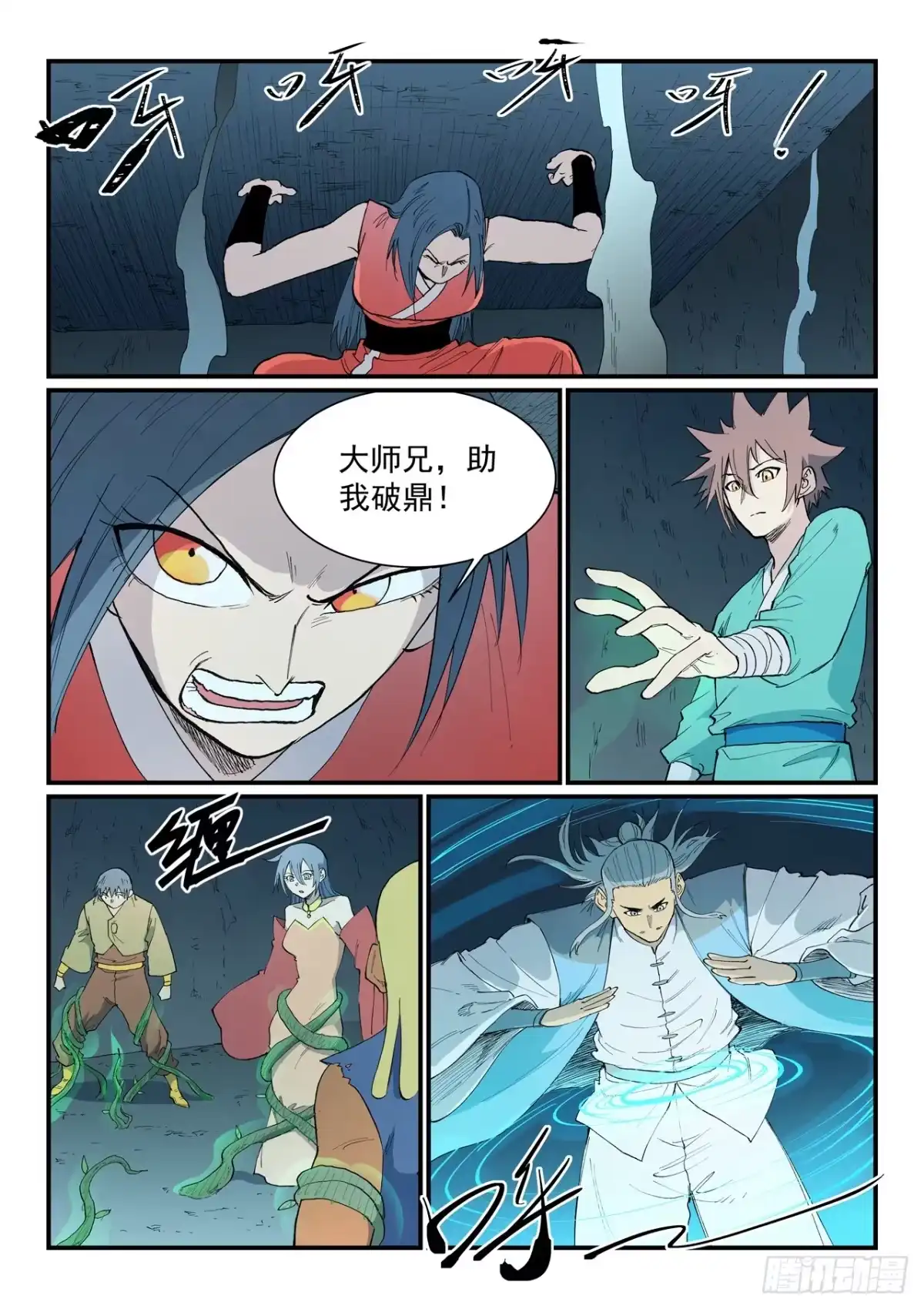 第897话-星武神诀-发飙的蜗牛（第2张）