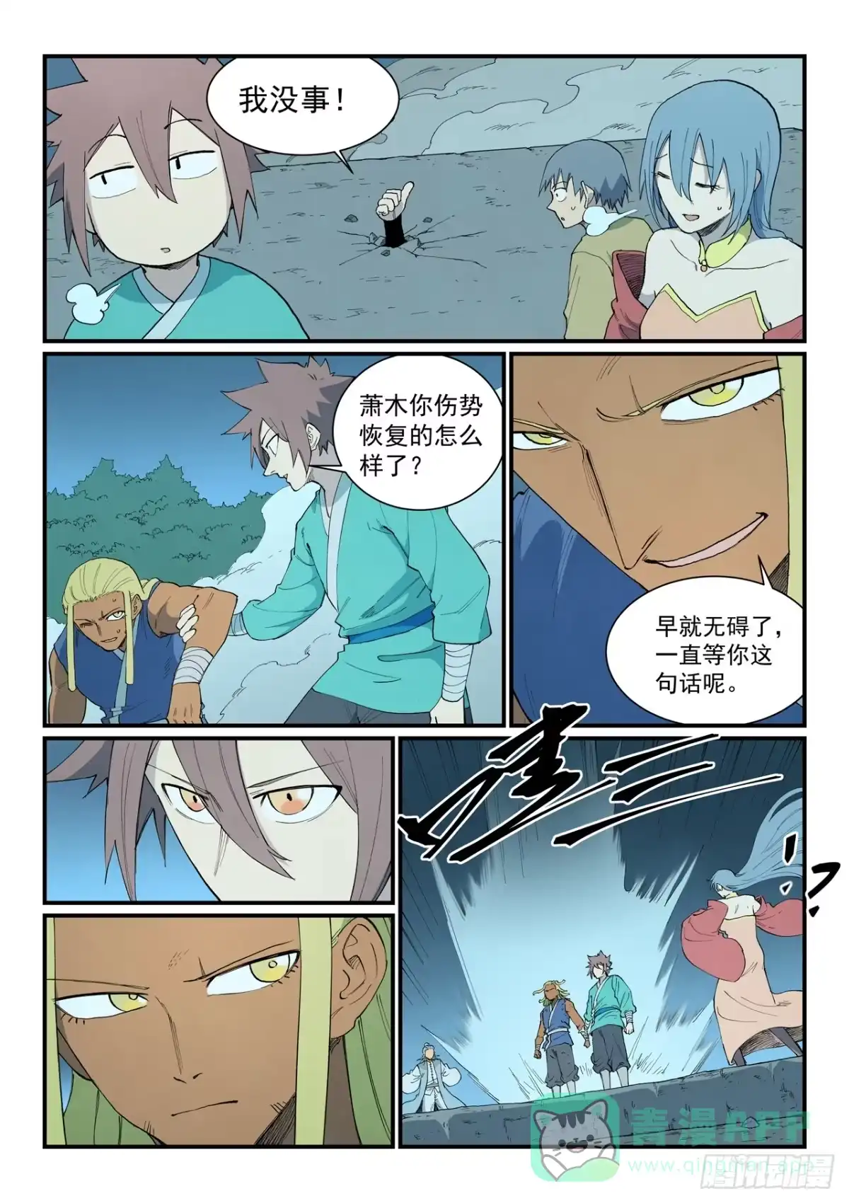 第897话-星武神诀-发飙的蜗牛（第6张）