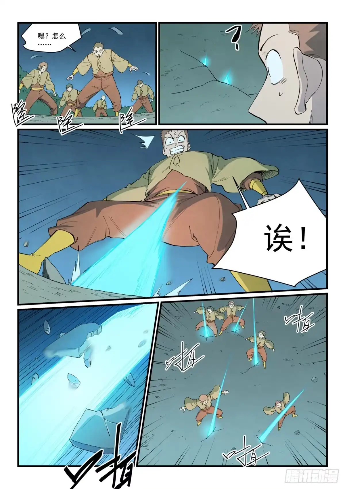 第897话-星武神诀-发飙的蜗牛（第9张）