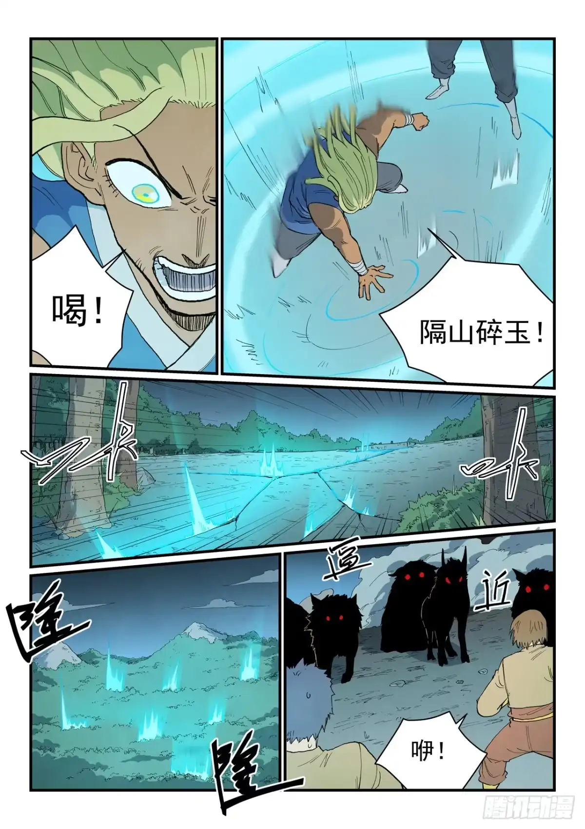 第897话-星武神诀-发飙的蜗牛（第8张）