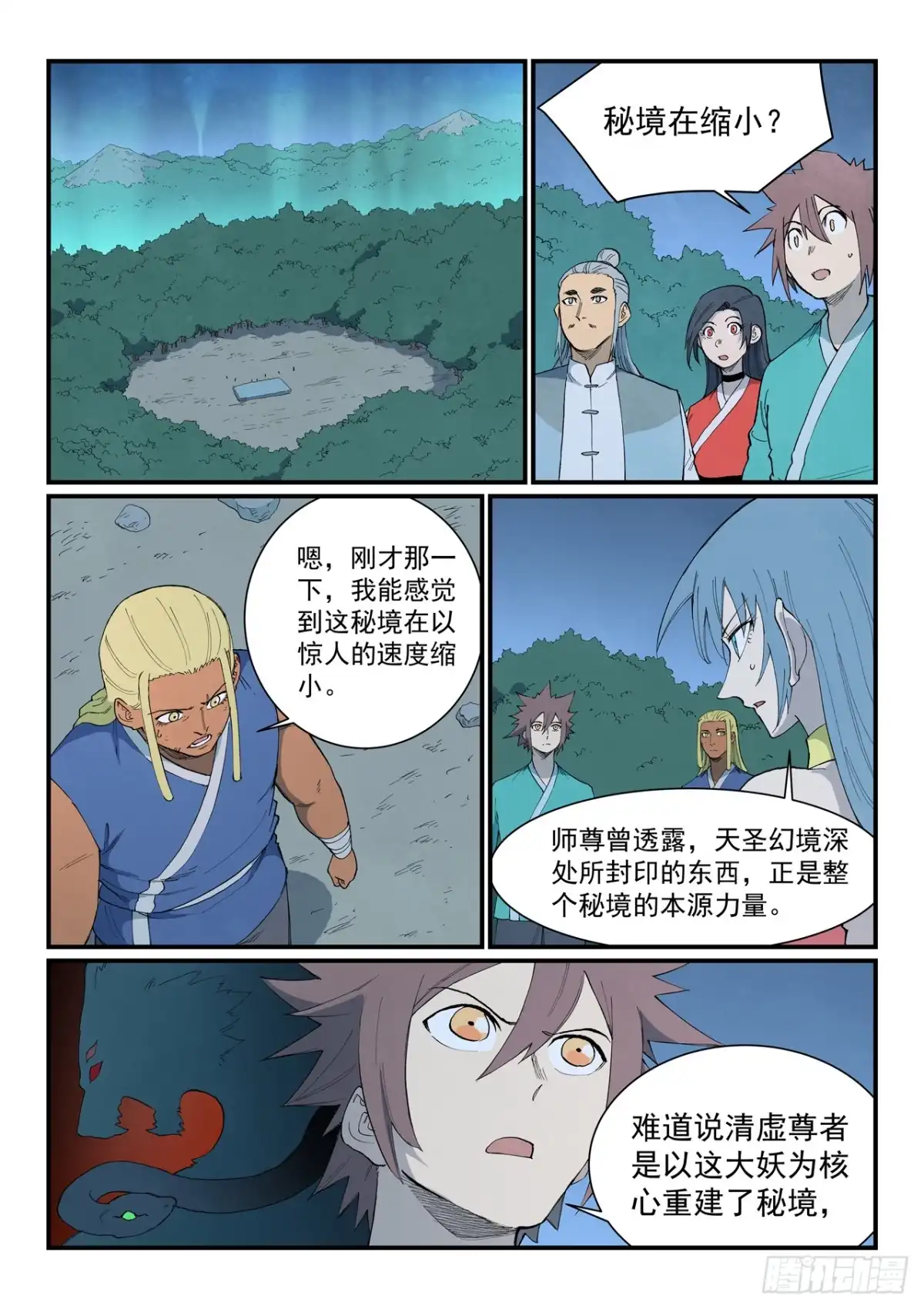 第898话-星武神诀-发飙的蜗牛（第3张）