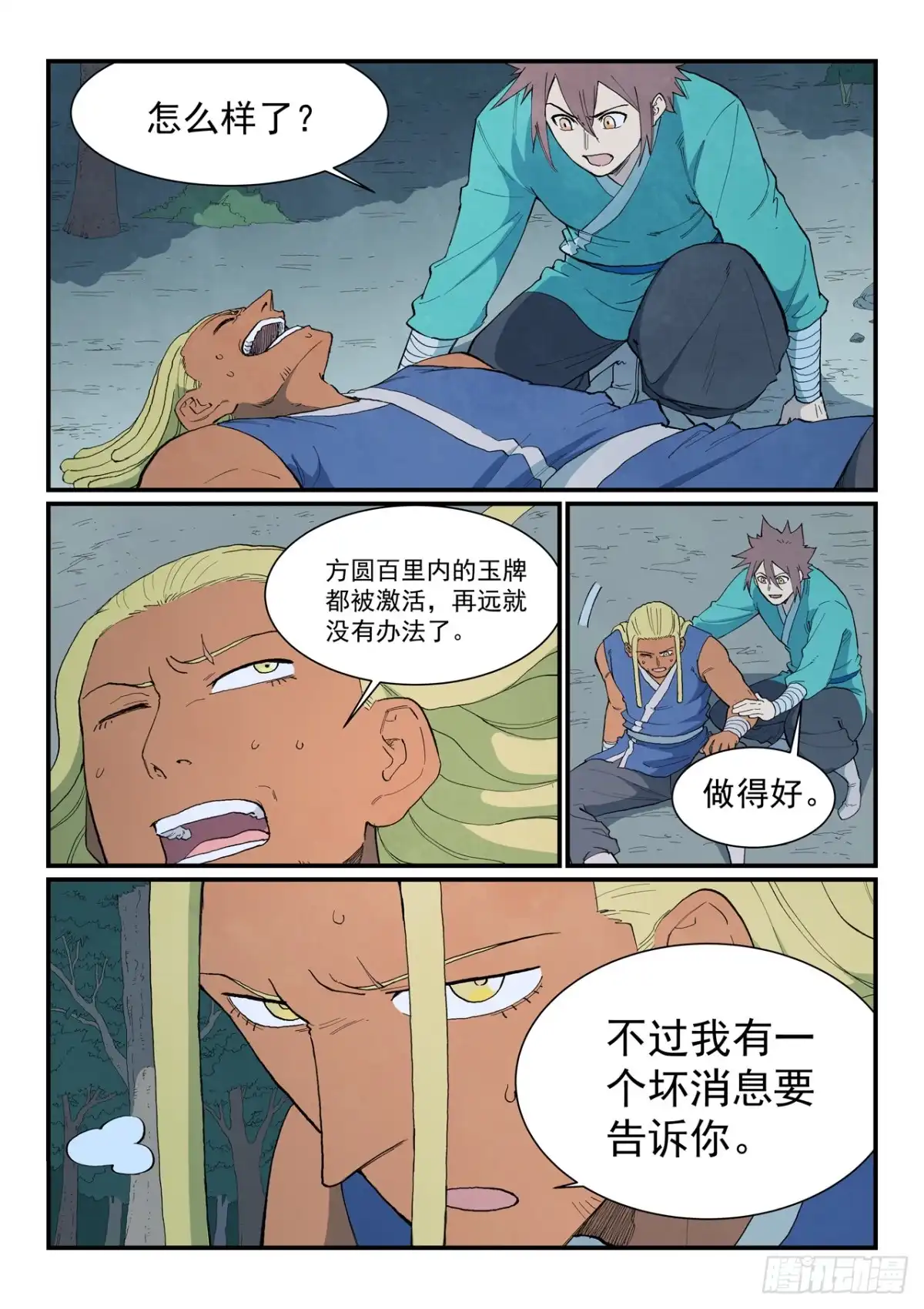 第898话-星武神诀-发飙的蜗牛（第2张）