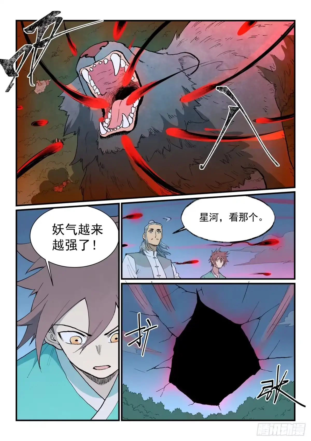 第898话-星武神诀-发飙的蜗牛（第10张）