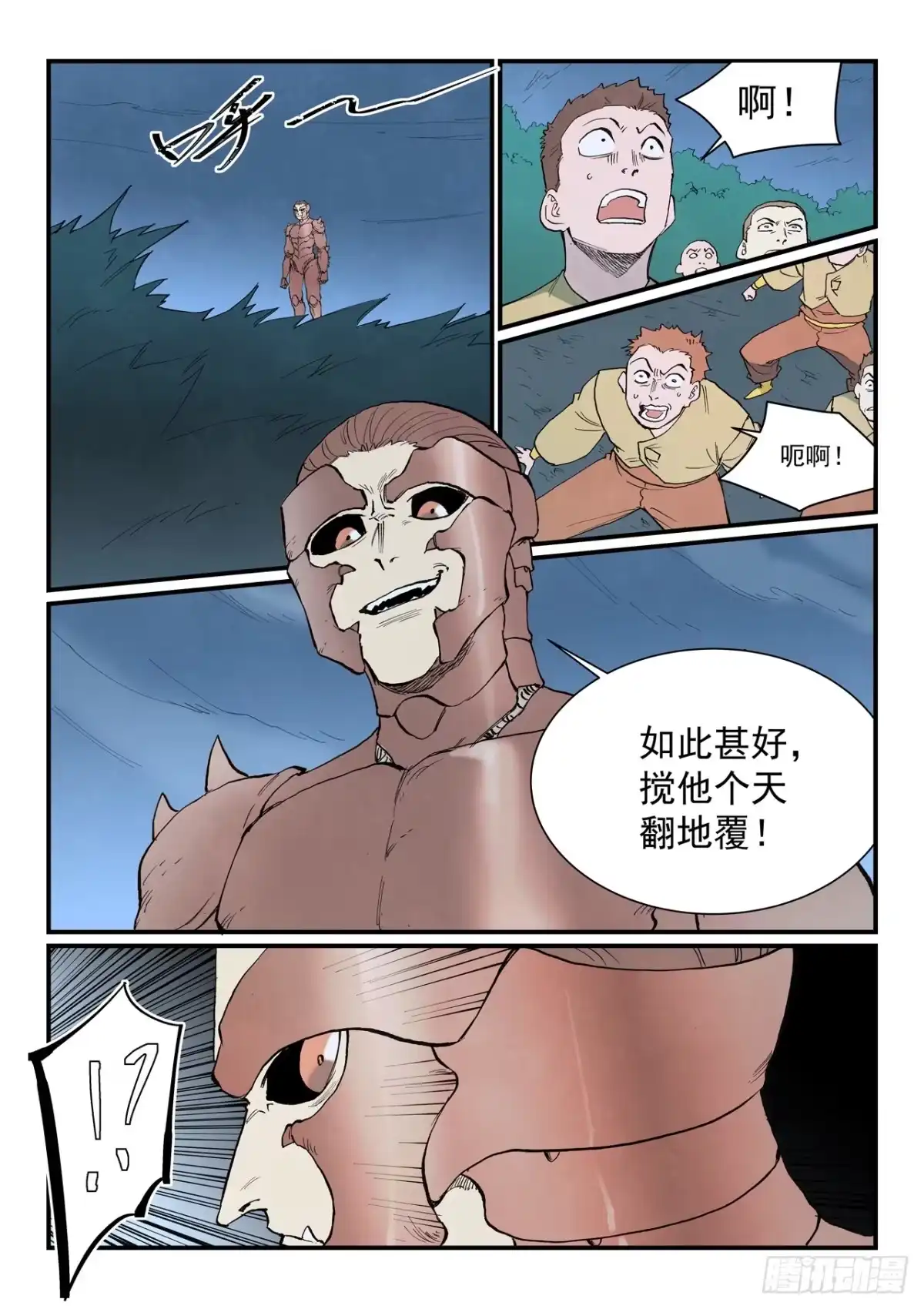 第899话-星武神诀-发飙的蜗牛（第8张）