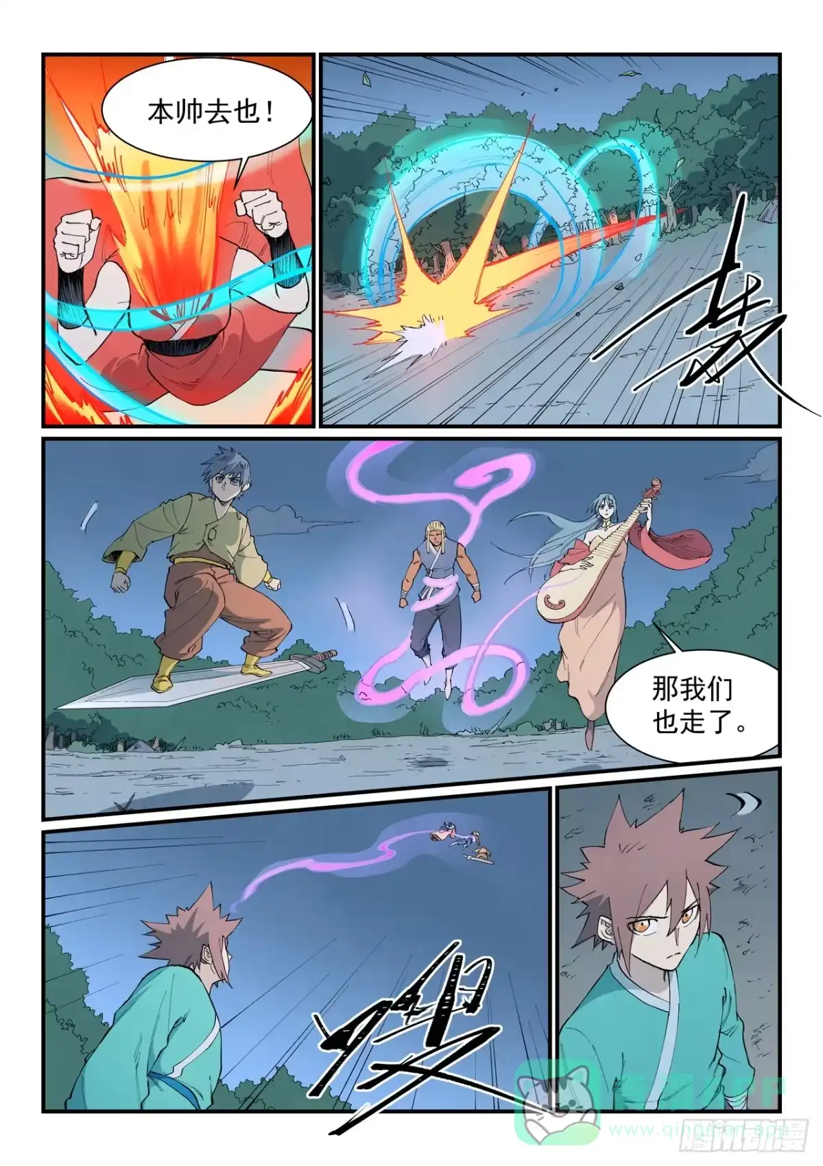 第899话-星武神诀-发飙的蜗牛（第6张）