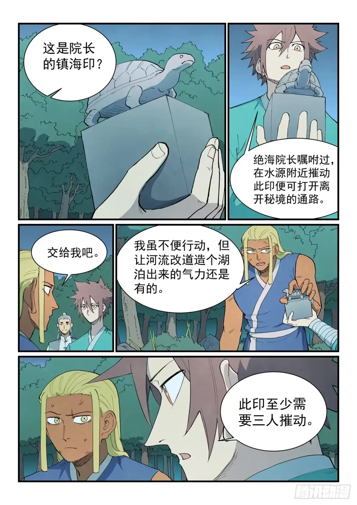 第899话-星武神诀-发飙的蜗牛（第3张）