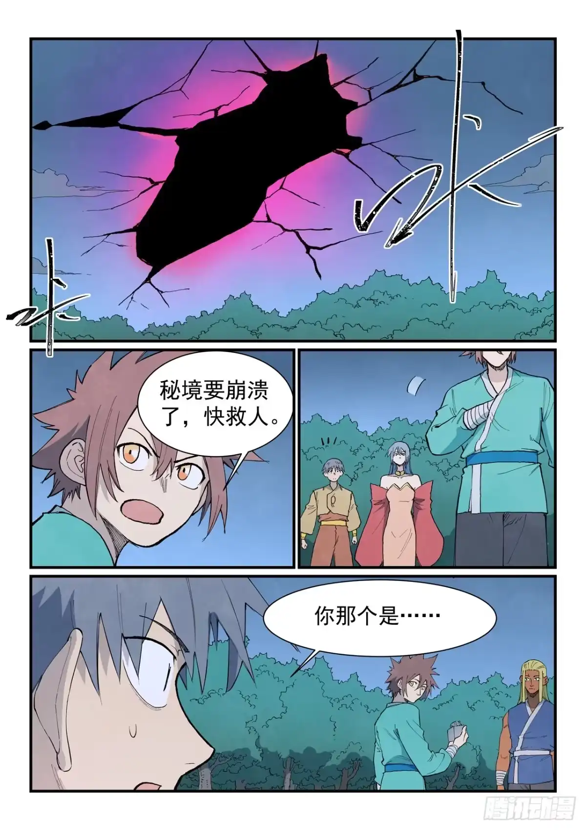 第899话-星武神诀-发飙的蜗牛（第2张）