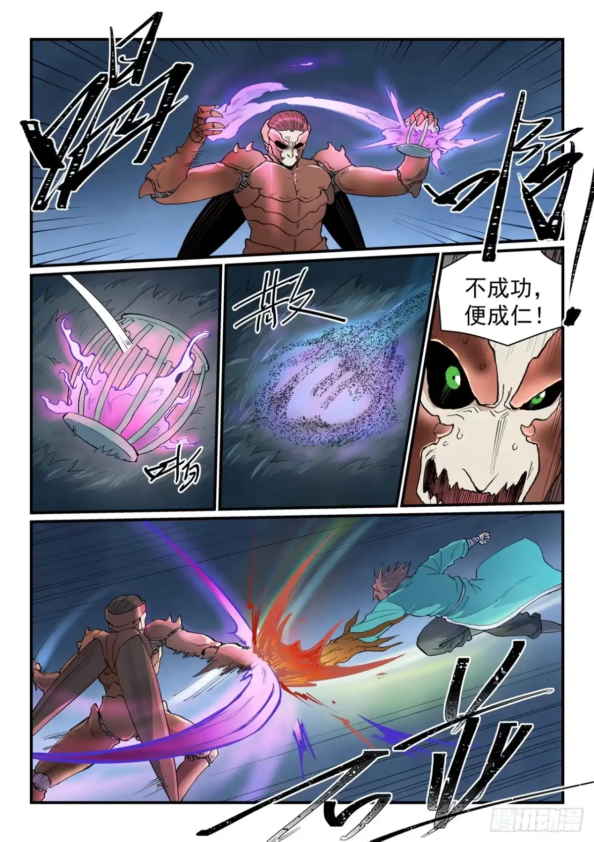 第899话-星武神诀-发飙的蜗牛（第10张）