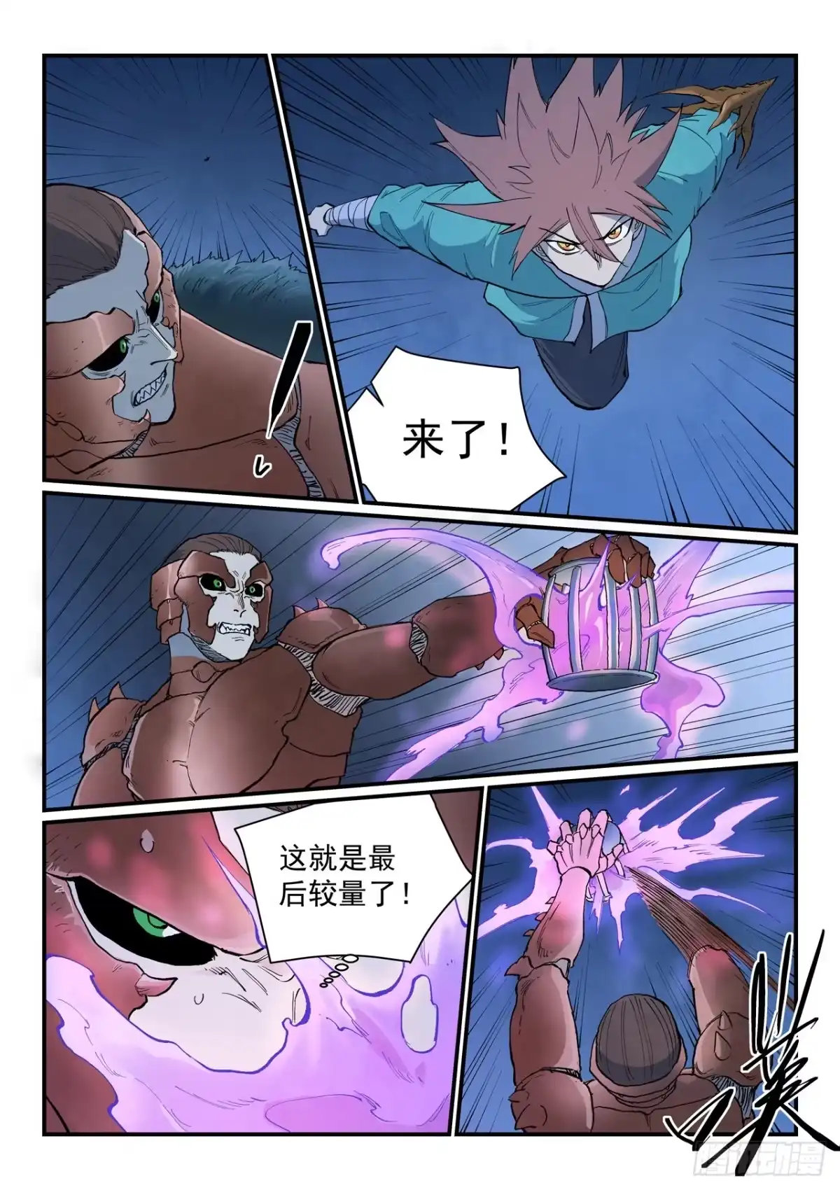 第899话-星武神诀-发飙的蜗牛（第9张）