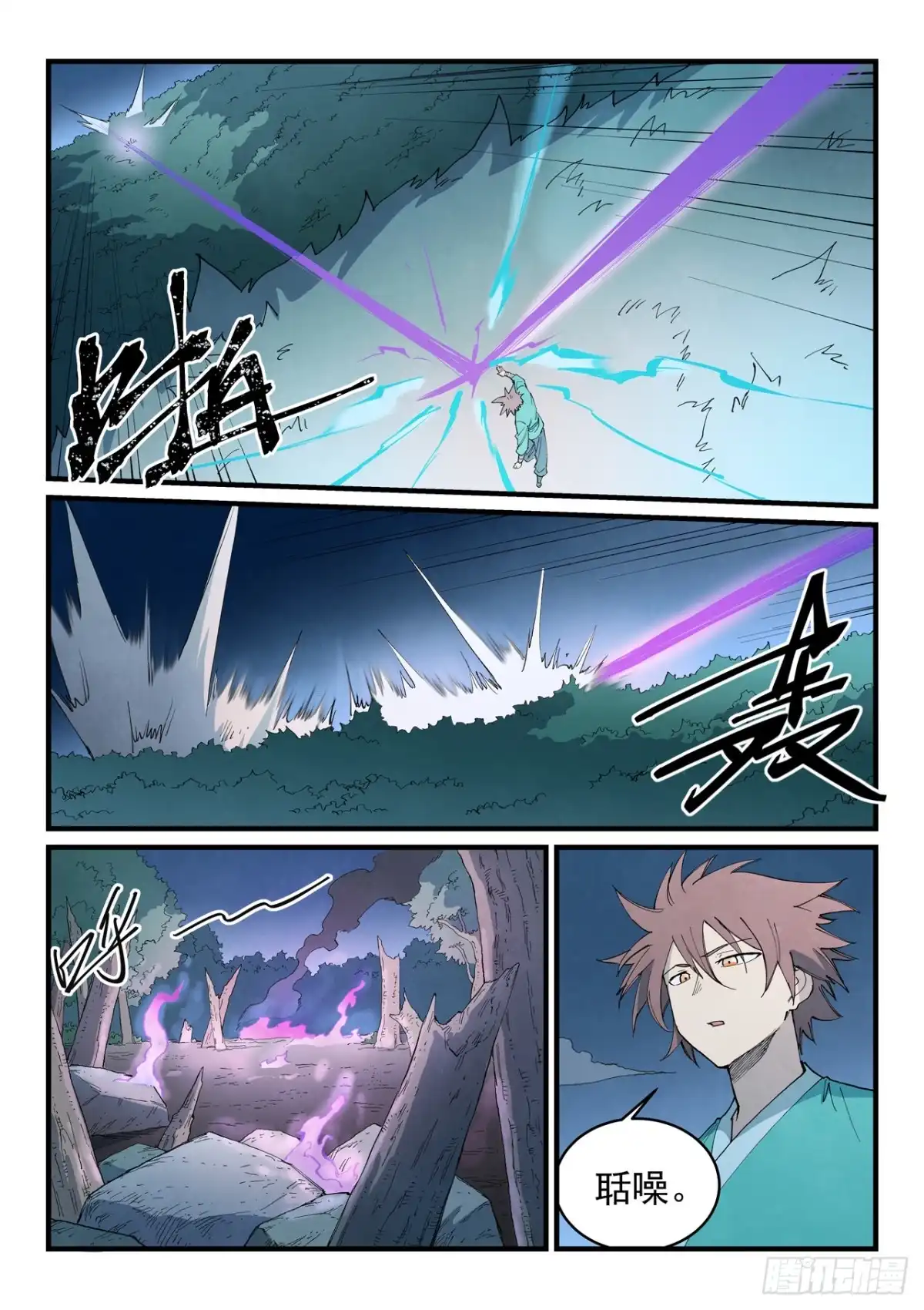 第900话-星武神诀-发飙的蜗牛（第5张）