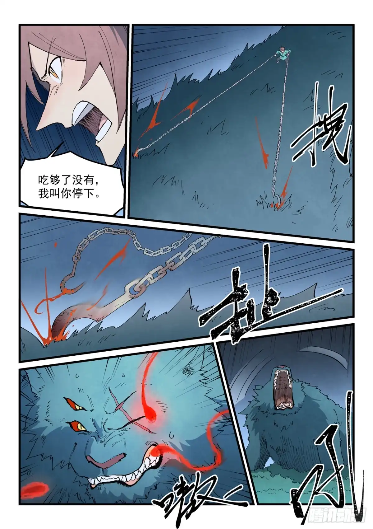 第900话-星武神诀-发飙的蜗牛（第8张）