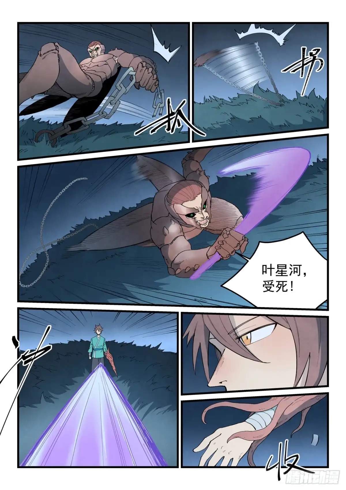 第900话-星武神诀-发飙的蜗牛（第3张）