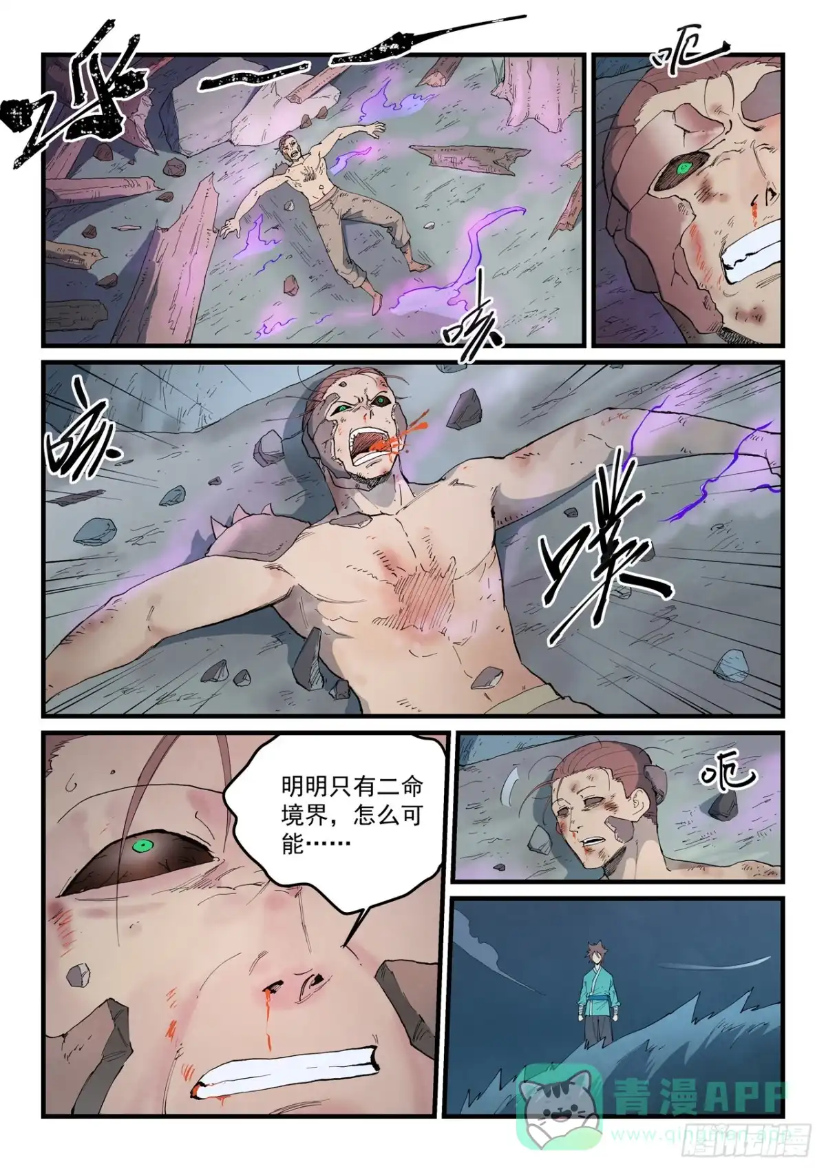 第900话-星武神诀-发飙的蜗牛（第6张）