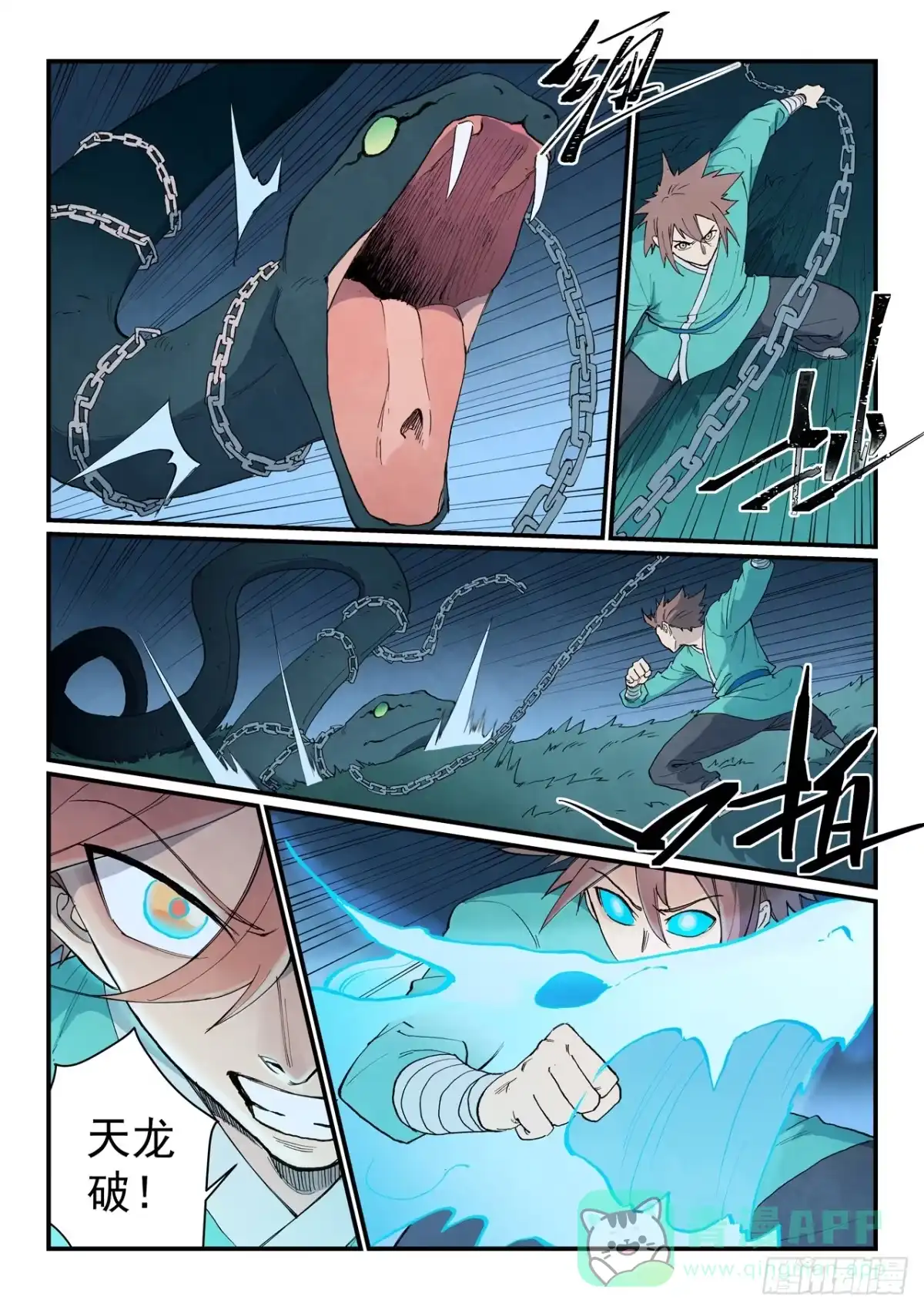 第901话-星武神诀-发飙的蜗牛（第6张）