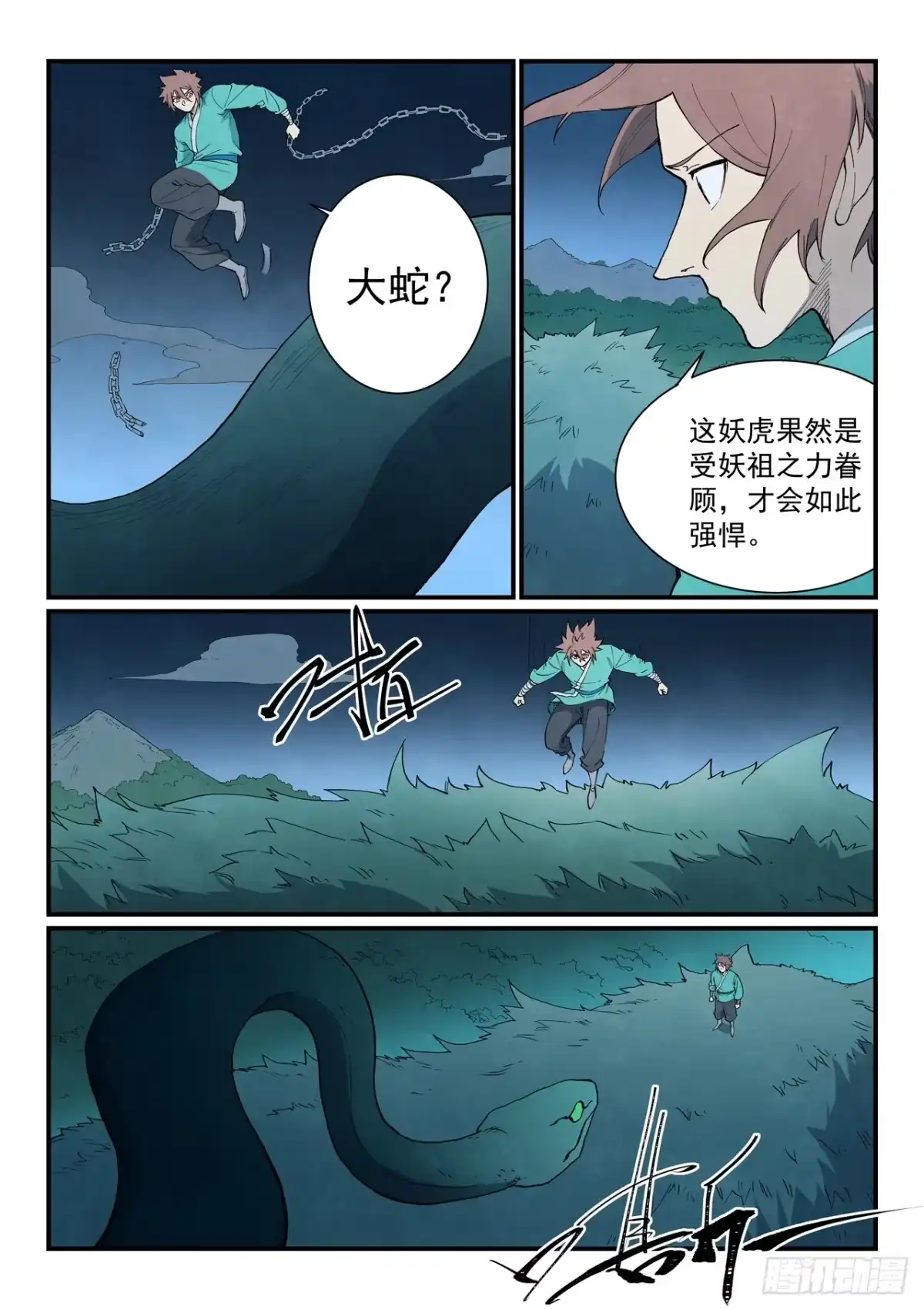 第901话-星武神诀-发飙的蜗牛（第4张）