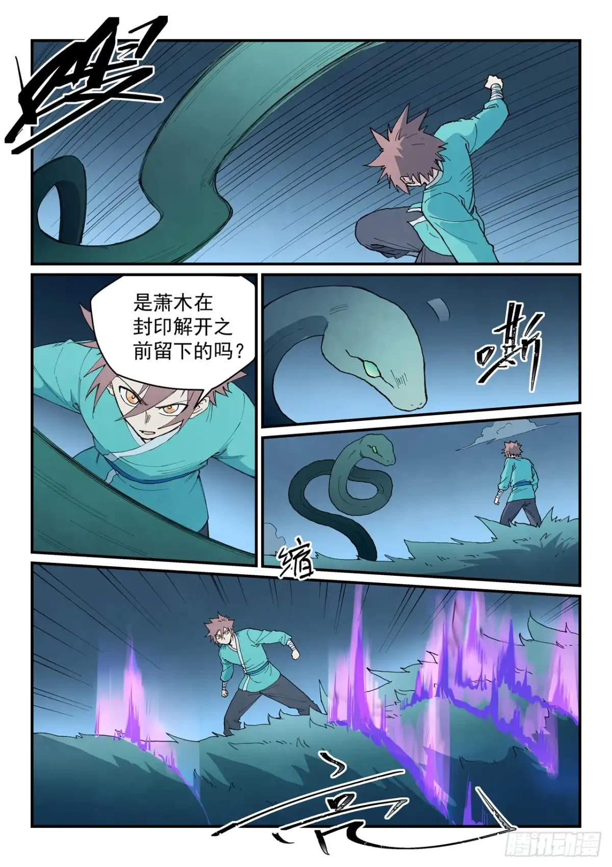 第902话-星武神诀-发飙的蜗牛（第2张）