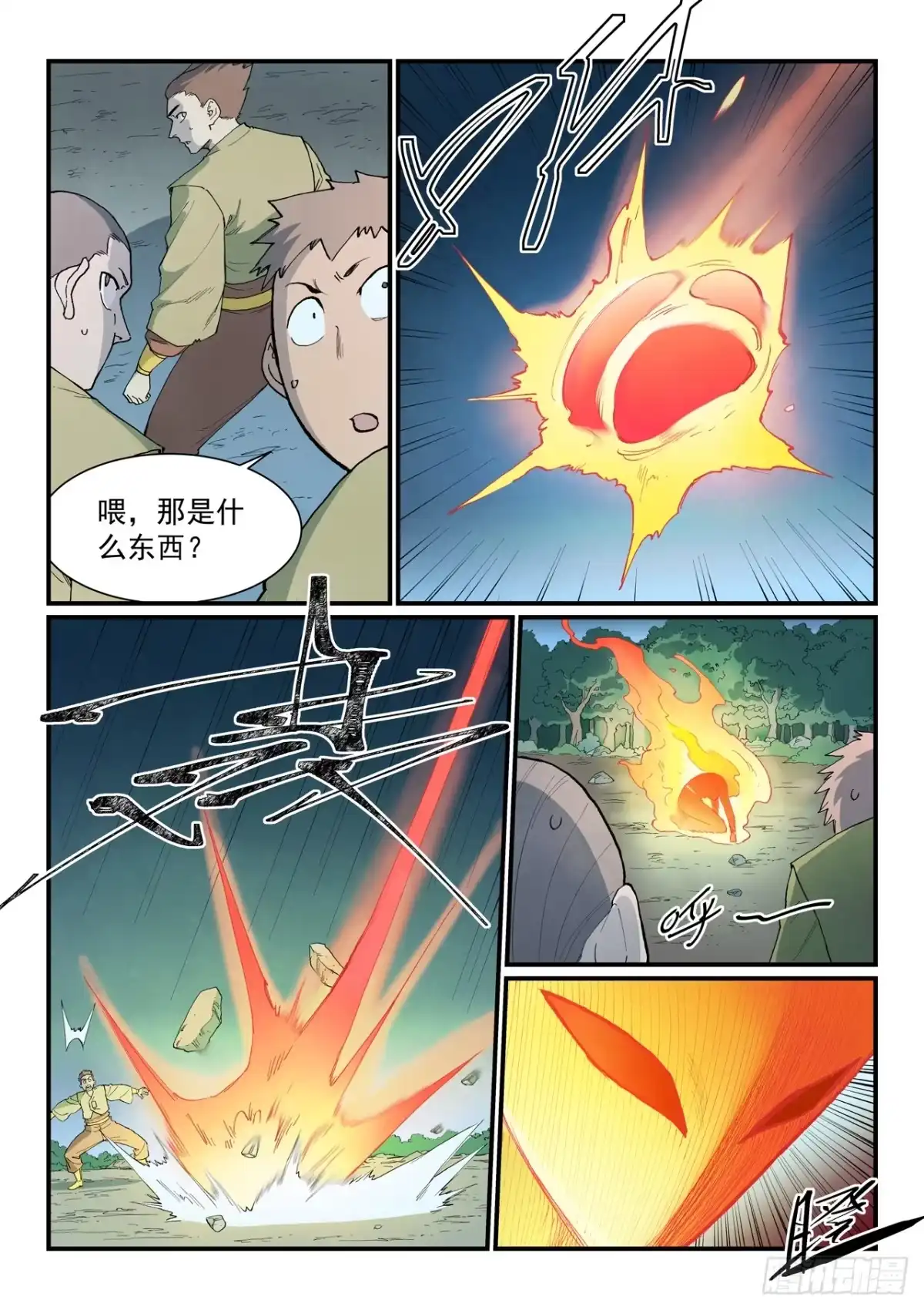 第902话-星武神诀-发飙的蜗牛（第5张）
